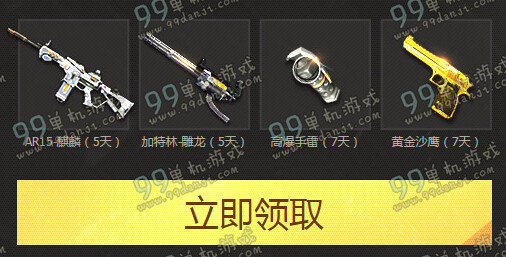 逆战巨兽塔防豪礼迎新活动地址与详情 游戏试玩即可领枪
