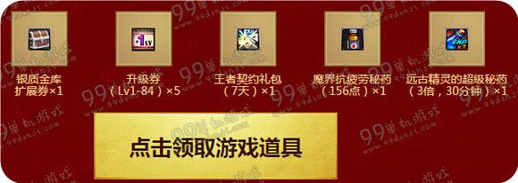 DNF2月新手豪华礼包活动地址 2月登录3月送QQ会员