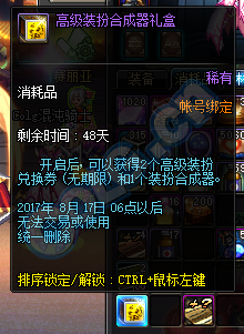 DNF高级装扮合成器礼盒能开出什么 DNF高级装扮合成器礼盒开出内容介绍