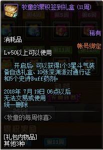 dnf3星斗气装备自选礼盒能开出什么 3星斗气装备自选礼盒奖励