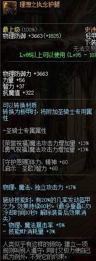 DNF95史诗轻甲防具介绍 地下城与勇士95史诗轻甲防具属性效果一览