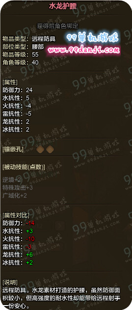 怪物猎人ol水龙套装 水龙套装远程属性一览