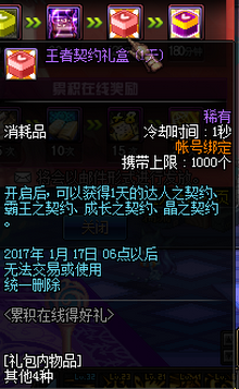 DNF201612月15日累积在线得好礼活动奖励汇总