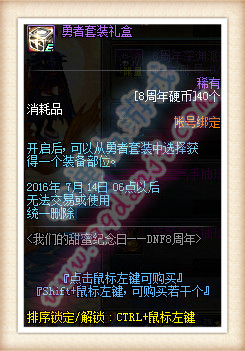DNF8周年我们的甜蜜纪念日活动详情 奖励汇总