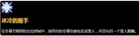 魔兽世界8.1版本冬幕节成就汇总-2018冬幕节全成就完成方法