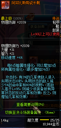 DNF国服90级传说防具属性展示 布/皮/轻/重/板甲汇总