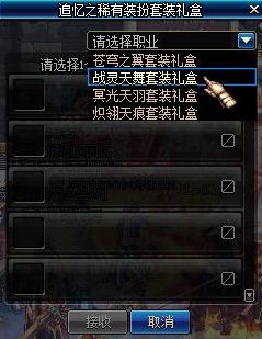 DNF追忆之稀有装扮礼盒获得方法及内容介绍