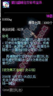 DNF夏日盛晴狂欢神秘礼盒怎么得 可以开出什么一览