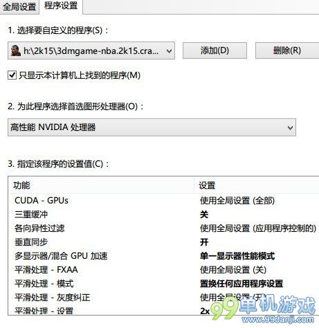 NBA2k15低配手动优化方法 解决顿卡问题