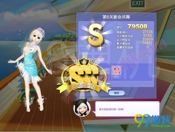 QQ炫舞旅行挑战第65期第6关宴会共舞SSS搭配攻略