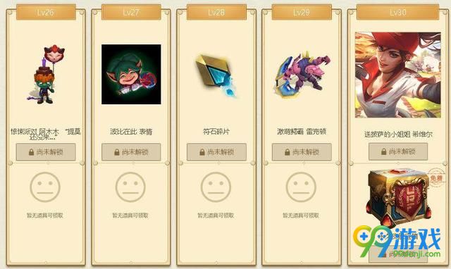 LOL鸡里奥宝典不花钱能领到什么 腾讯太抠了