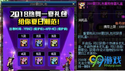 dnf7月5日更新了什么 2018夏日套上线