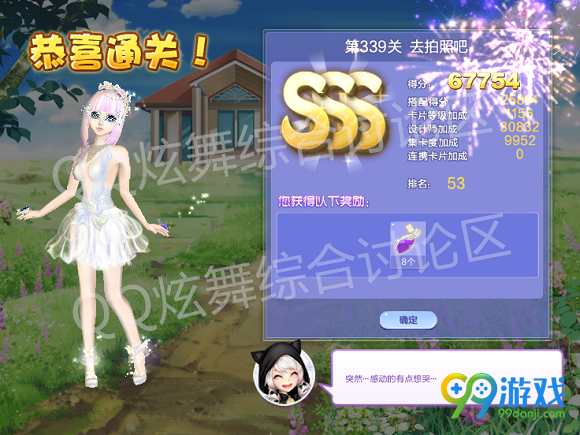QQ炫舞设计师生涯第17章第339关去拍照吧SSS搭配