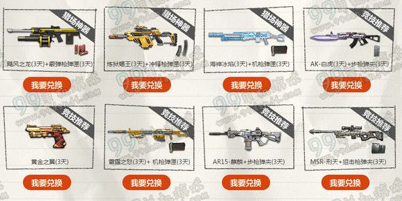 逆战开学福利免费军火库活动地址 每日游戏兑武器