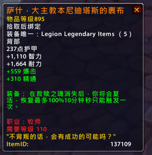 魔兽世界7.0军团再临牧师橙装属性效果一览