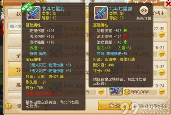 梦幻西游手游70级大唐极品神器北斗七星剑介绍