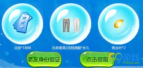 QQ炫舞这个国庆管家陪你一起玩活动地址 送衣服翅膀