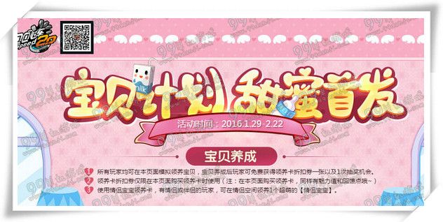 QQ飞车宝贝计划甜蜜首发活动地址 领养情侣宝宝抽大奖