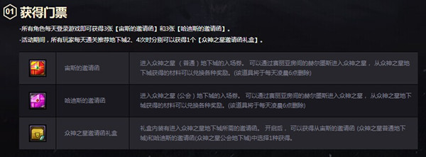 DNF众神之墓地下城挑战活动 DNF宙斯的邀请函怎么得