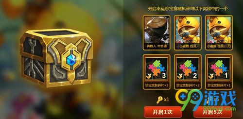 LOL蜜蜂提莫幸运珍宝盒钥匙怎么得 幸运珍宝盒钥匙作用