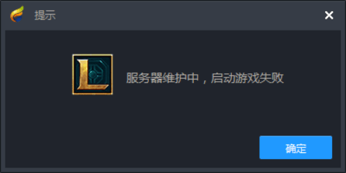 lol男爵领域新区显示维护怎么办 TGP登录进不去
