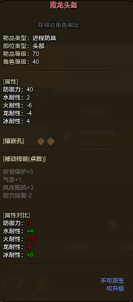 怪物猎人ol霞龙近战套装属性怎么样一览