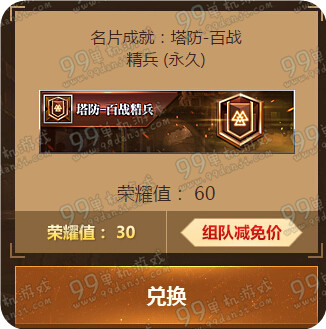 逆战塔防荣誉殿堂活动地址 做任务得荣誉兑武器一览