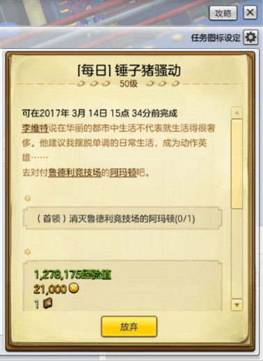 冒险岛2锤子猪骚动任务怎么做 冒险岛2锤子猪骚动任务完成攻略