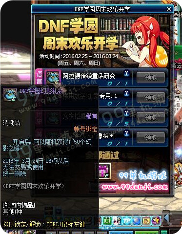 DNF学园幻影礼袋怎么得 学园幻影礼袋可以开出什么