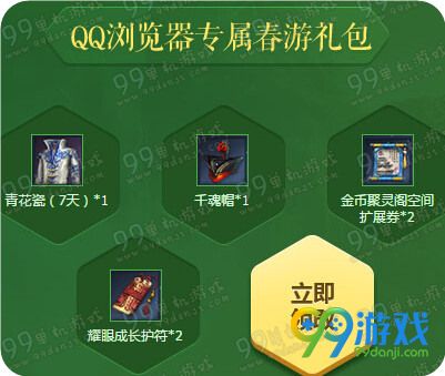 剑灵QQ浏览器春游啦活动地址 砸蛋领永久时装