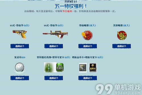 逆战五一登录就送枪活动介绍与网址