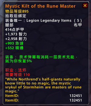 魔兽世界7.0军团再临法师橙装属性效果一览