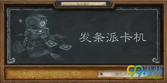 炉石传说7月7日乱斗模式发条派卡机卡组搭配推荐分享