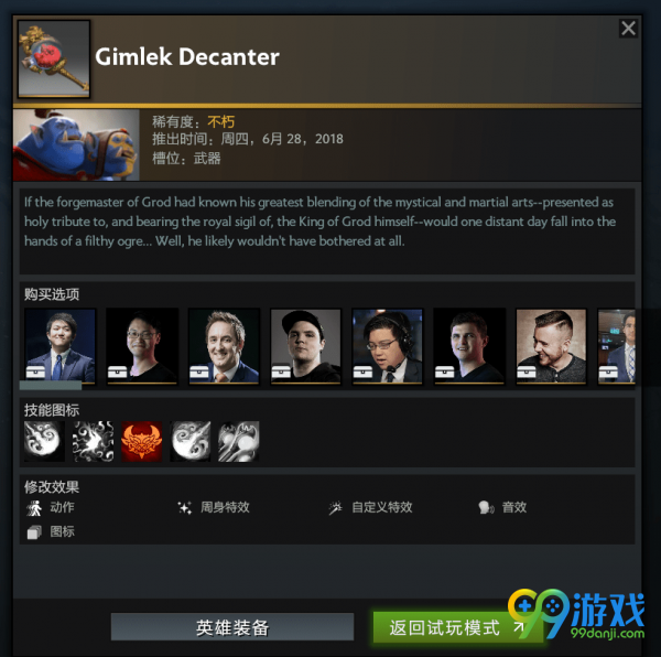 DOTA2ti8解说签名宝瓶有哪些英雄饰品 DOTA2ti8签名珍藏饰品一览