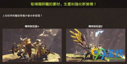 怪物猎人世界烂辉龙有哪些奖励 烂辉龙奖励及玩法