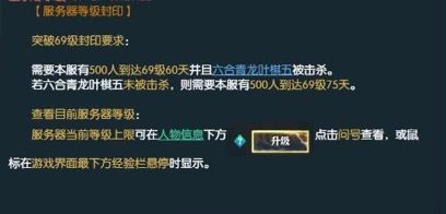 逆水寒69级要停多久 逆水寒等级封印时间