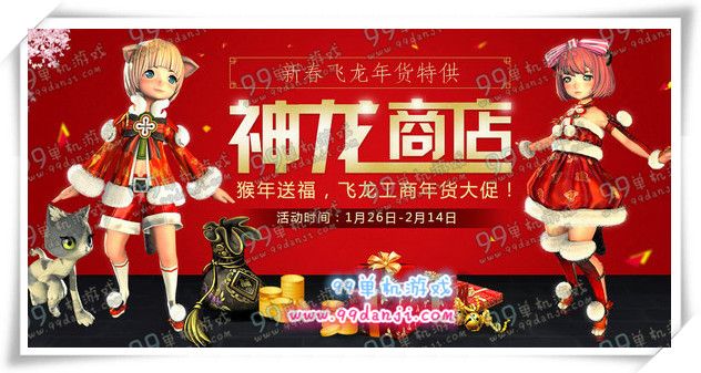 剑灵2016年神龙商店活动地址 全场5折促销速抢