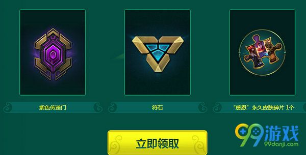 lol春季召唤师归来活动网址 30天未上线账号送回归礼包