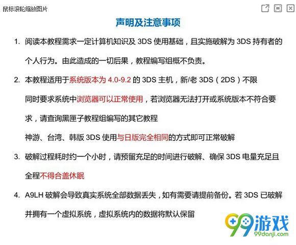 3DS怎么破解 3DS破解教程