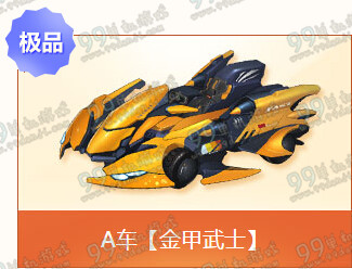 QQ飞车2016欢乐5月活动赢宝箱开金甲武士