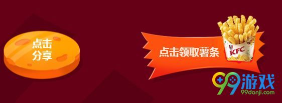 CF疯狂薯条活动网址 7月21日-8月25KFC薯条活动奖励