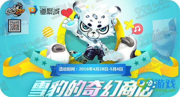QQ飞车雪豹的奇幻商店活动地址 全场最低1折限时抢
