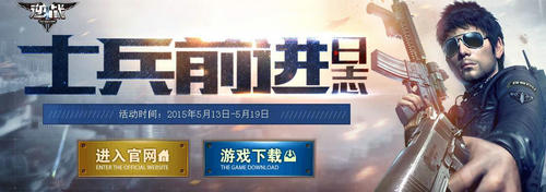 逆战士兵前进日志活动介绍与网址 领勋章换强力武器道具