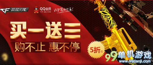 CF穿越火线QQ超级会员买一送三活动 送黄金武器
