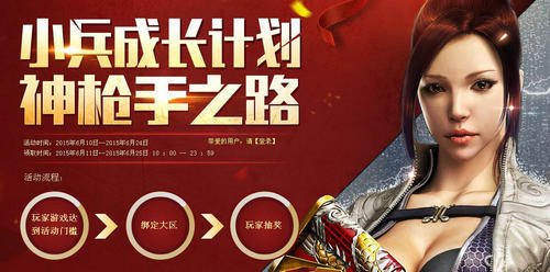 CF穿越火线6月小兵成长计划活动介绍与网址