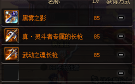 DNF魔枪士传说级长枪属性大全