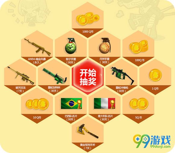 CF疯狂Q币抽奖活动地址 6月23日登录送稀有武器6件套