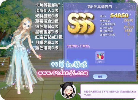 QQ炫舞旅行挑战第41期第5关真情告白SSS搭配图解