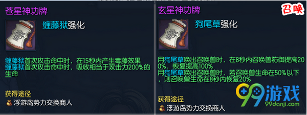 剑灵苍星神功牌/玄星神功牌属性全职业汇总 值得兑换吗?
