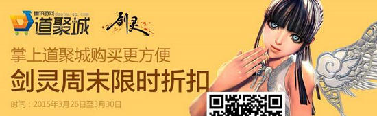 剑灵3.26-3.30周末限时折扣活动介绍与网址